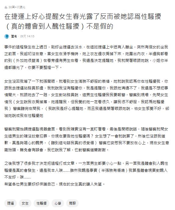 搭捷運見妹子走光「炸出核彈」！他「閉眼提醒」竟慘挨告性騷…還遭嗆「這句」網全炸鍋