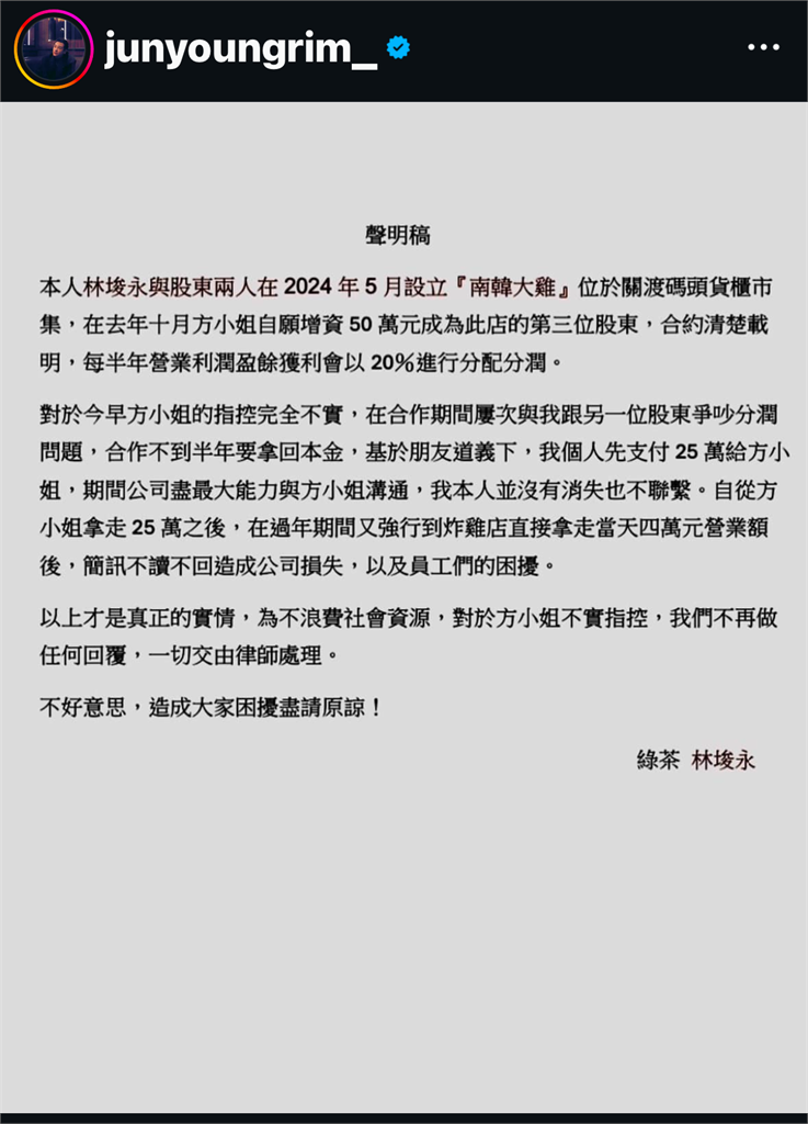 快新聞／遭控投資詐騙50萬　綠茶首發聲明「還原真相」