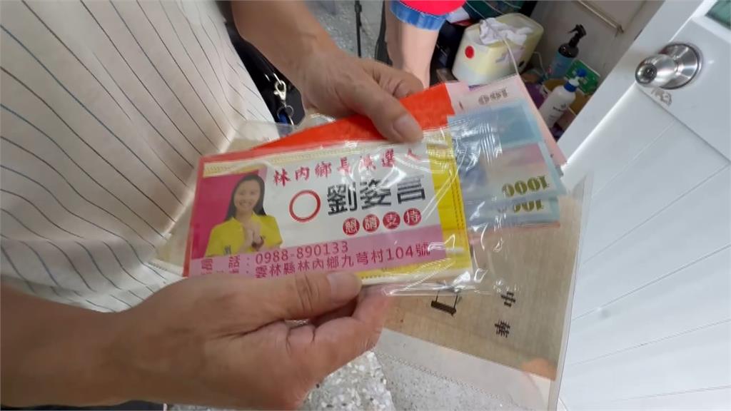 雲林林內鄉發錢啦！普發3600元　「現場發競選文宣」惹議