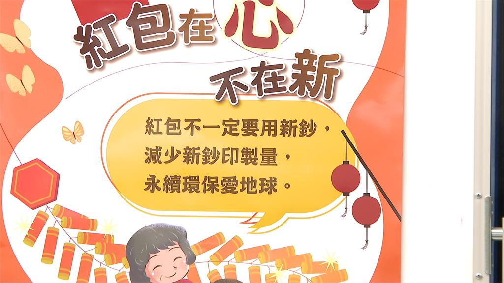 7家公股銀行及郵局共456據點 央行備妥7億張新鈔!2/1起開放兌換