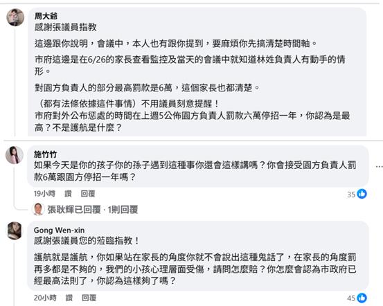 基隆兒虐事件，無黨籍議員張耿輝發言引爆家長怒火