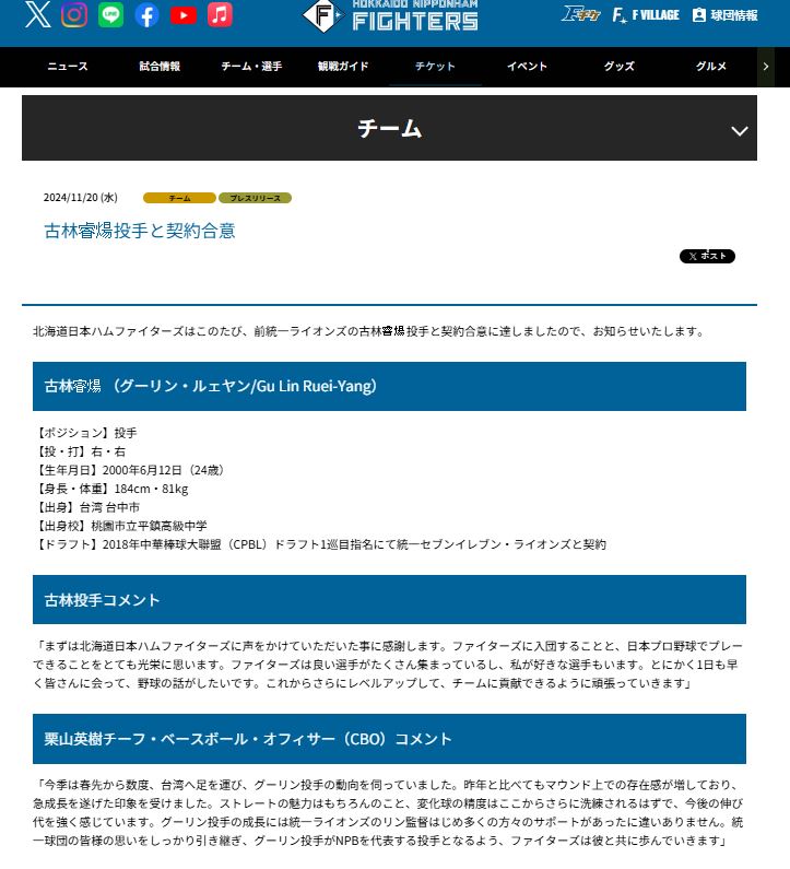 古林睿煬複數年合約加盟火腿 監督新庄剛志:一見鍾情 日職/官宣!古林睿煬複數年合約加盟火腿 監督新庄剛志:我一見鍾情