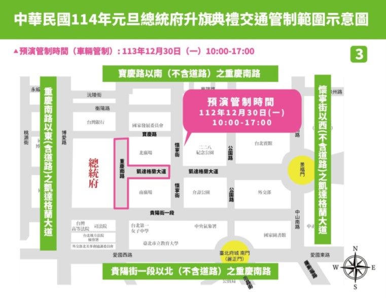 快新聞/元旦總統府升旗「周邊道路今日起分階段交通管制」 範圍、措施一次看