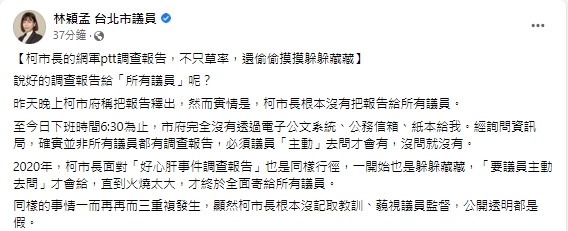 快新聞/網軍PTT調查報告「議員主動去要才有」 林穎孟怒轟:公開透明都是假