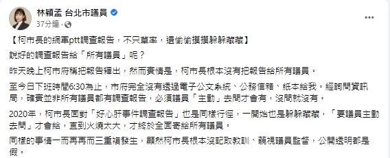 快新聞／網軍PTT調查報告「議員主動去要才有」　林穎孟怒轟：公開透明都是假