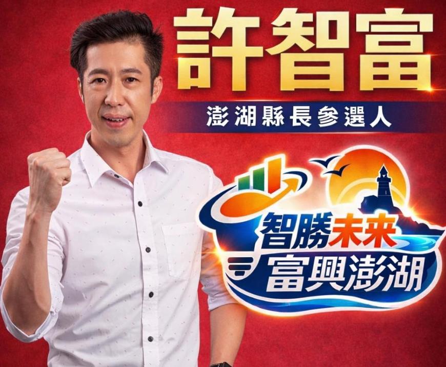 快新聞/震撼!民眾黨又有大將退黨了 「這人」將以無黨籍選澎湖縣長