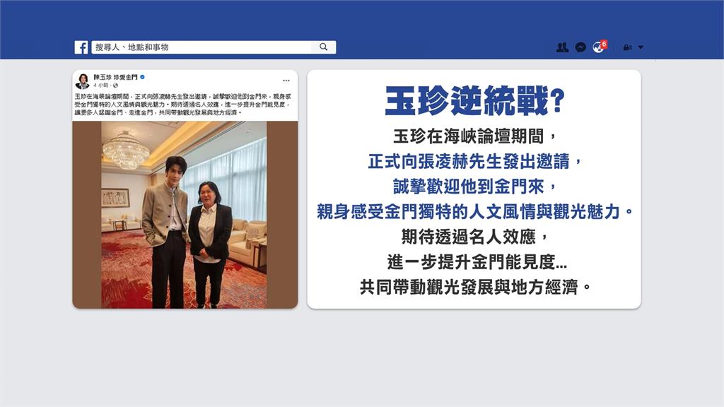陳玉珍PO張凌赫合照「自嗨稱逆統戰」 網紅八炯酸:成績在哪?