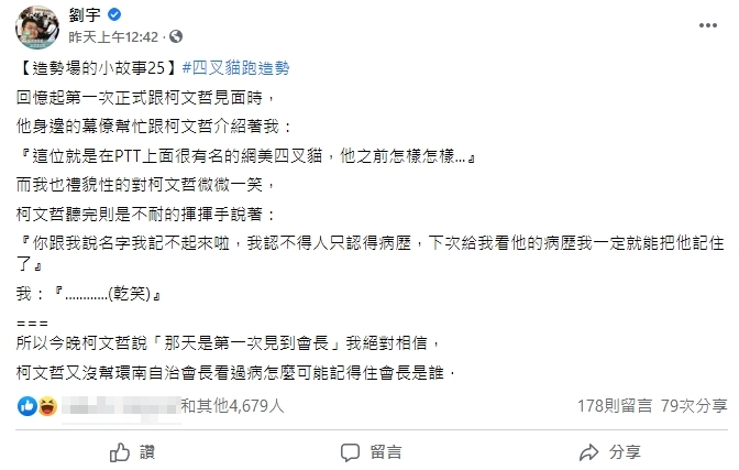四叉貓爆第1次和柯文哲見面情況!竟被「神回1句」網傻眼:超沒禮貌