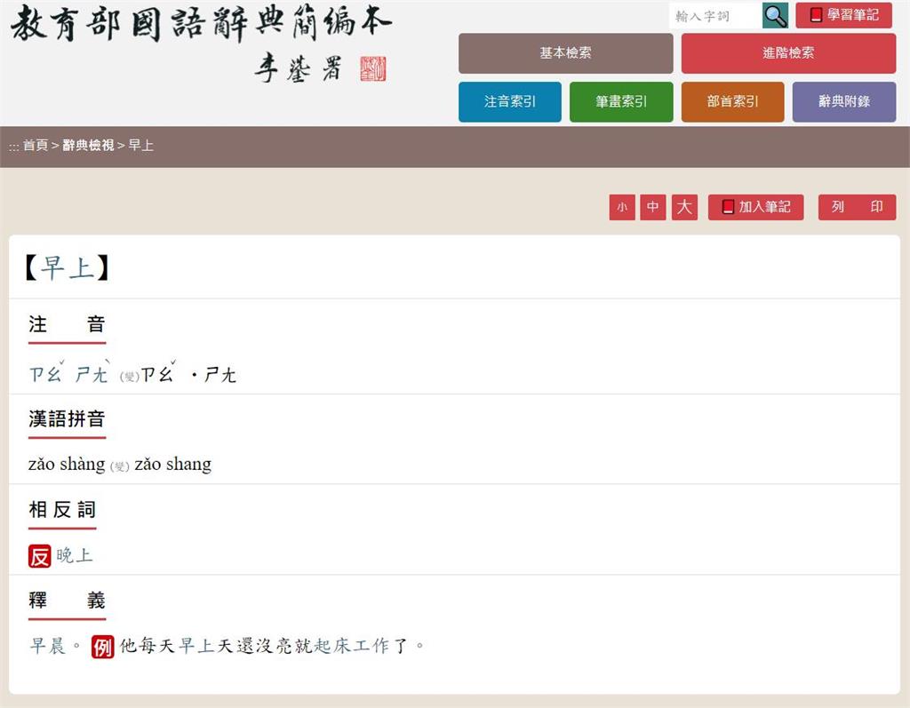 讀音又改?早上不念「ㄕㄤˋ」被笑沒讀書…內行曝「真相」教育部給解釋