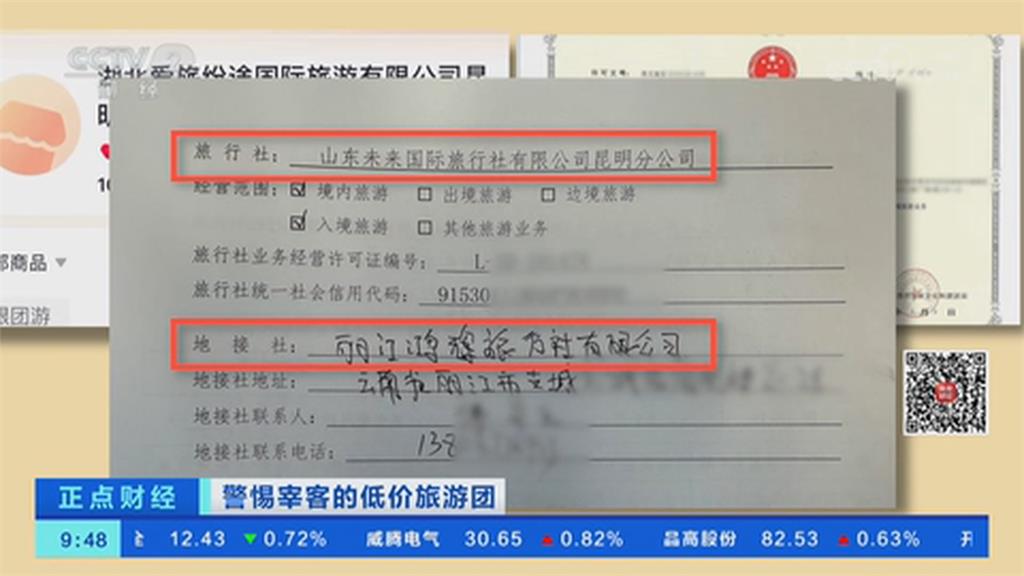 遊中國小心低價團陷阱！　雲南旅行遭導遊強迫購物