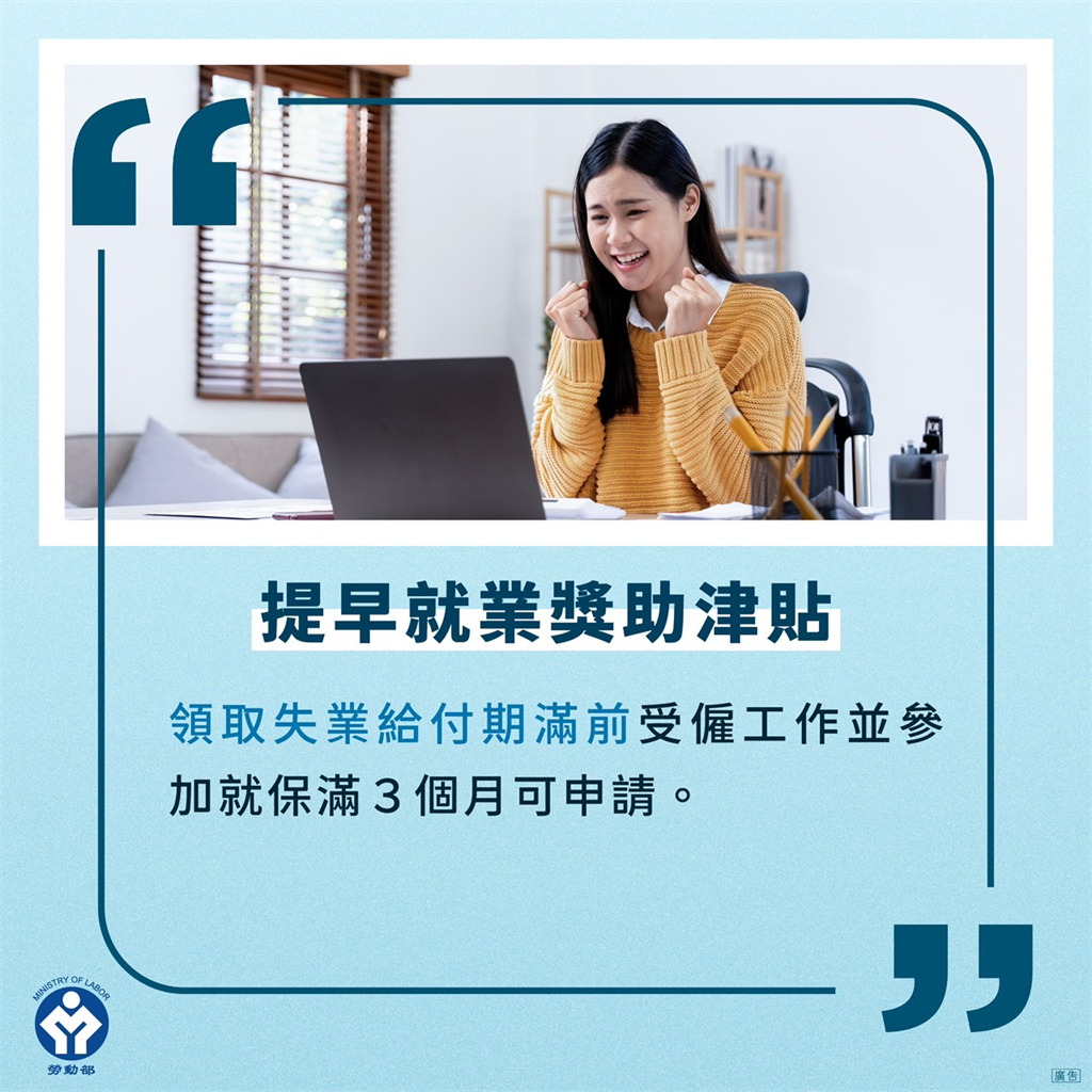 勞工權益看這裡 年後轉職注意就業保險加保權益 勞工權益看這裡 勞動部提醒 年後轉職 注意就業保險加保權益