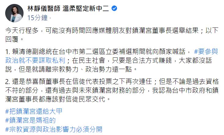 快新聞/顏清標連任鎮瀾宮董座 林靜儀:宗教資源與政治影響力必須分開