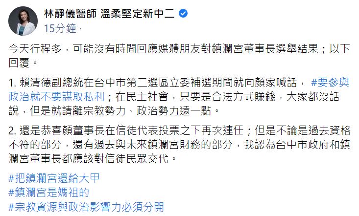 快新聞／顏清標連任鎮瀾宮董座　林靜儀：宗教資源與政治影響力必須分開