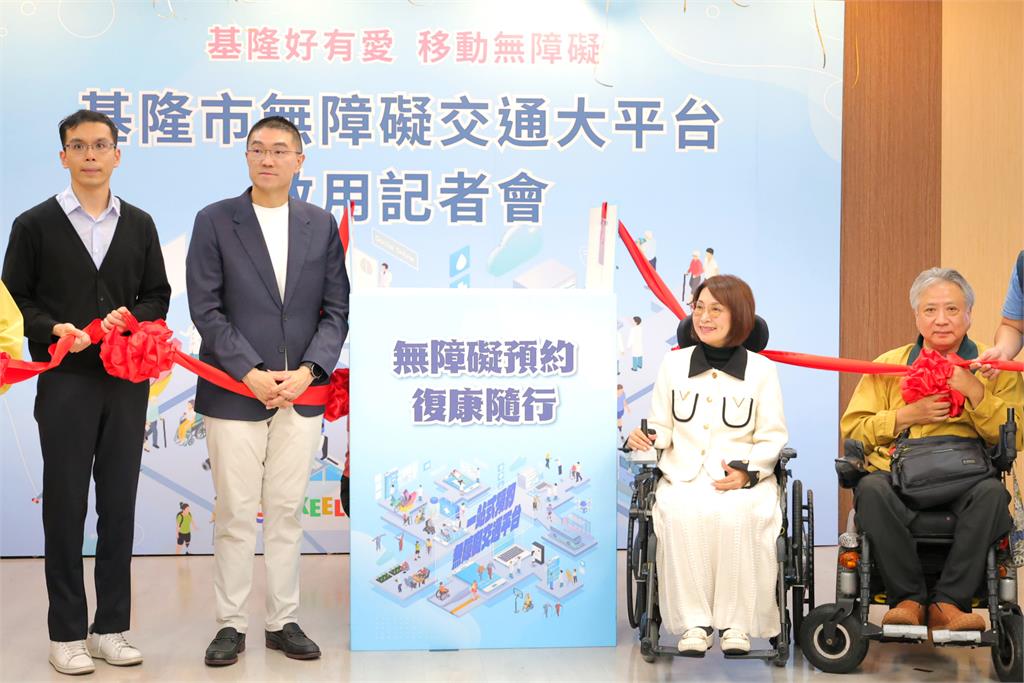 基隆無障礙交通統一預約平台正式上線 復康巴士新制6月起上路