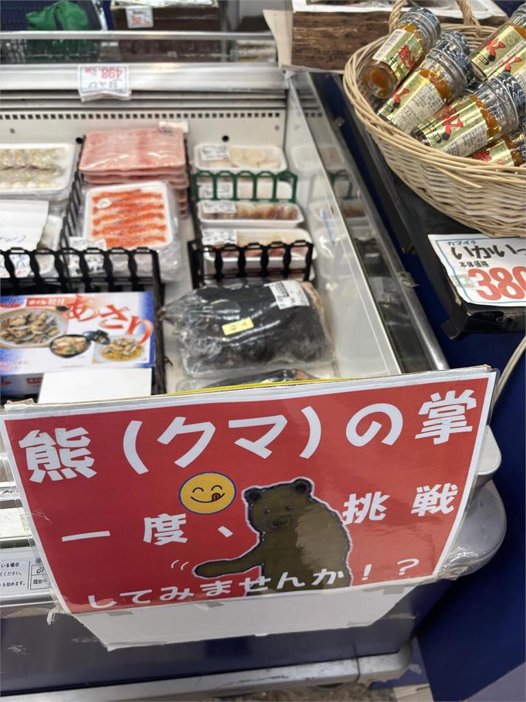 日本超市冰櫃竟擺「完整熊掌」販賣!「連毛帶爪」未經處理…驚人售價曝光