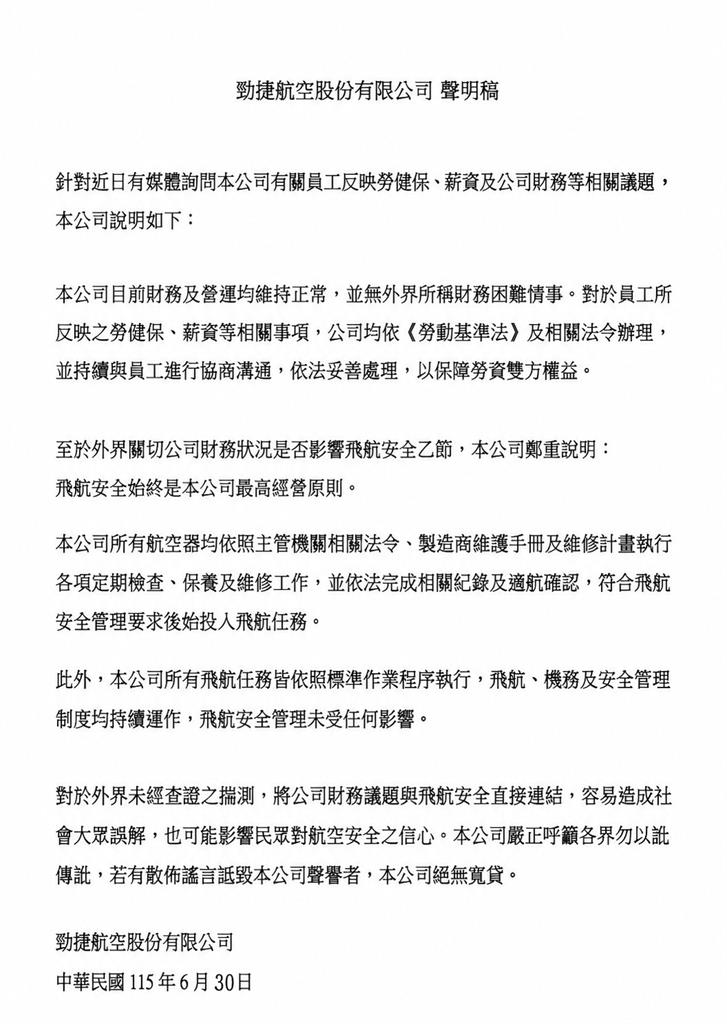 快新聞／遭爆財務危機！欠薪3個月、勞健保6個月未繳　勁捷航空回應了