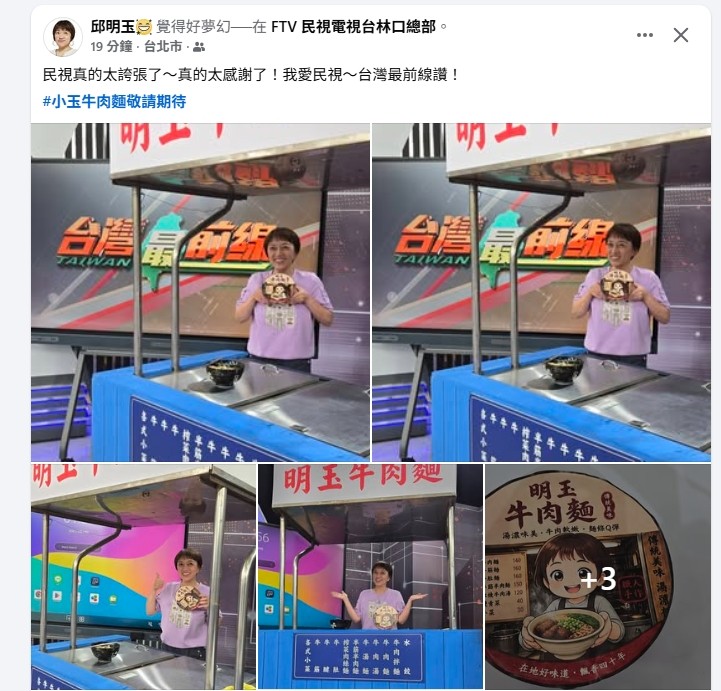 邱明玉賭輸牛肉麵攤「台灣最前線」開張！超狂畫面曝光了「本人發聲」：我愛民視
