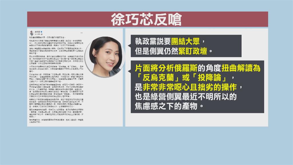 徐巧芯要台灣借鏡烏克蘭 王定宇批:雙視侵略者霸凌