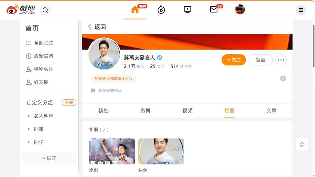 自稱「台灣省助理」創蔣萬安抖音吸11萬粉　本人出面駁斥：沒註冊過