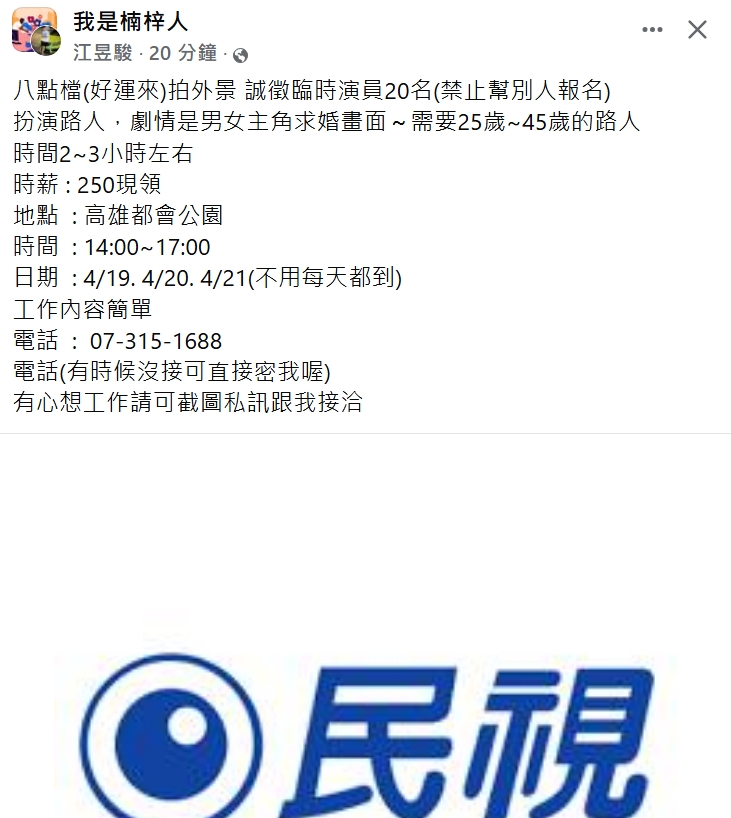 徵臨演是假的! 地方社團假徵演員真盜個資勿受騙