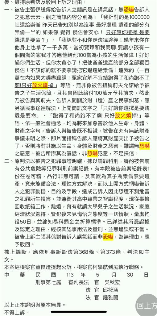 鄭天財嗆聲「綠委進去我把它燒掉」!律師警「踩法律紅線」:恐嚇罪可關2年