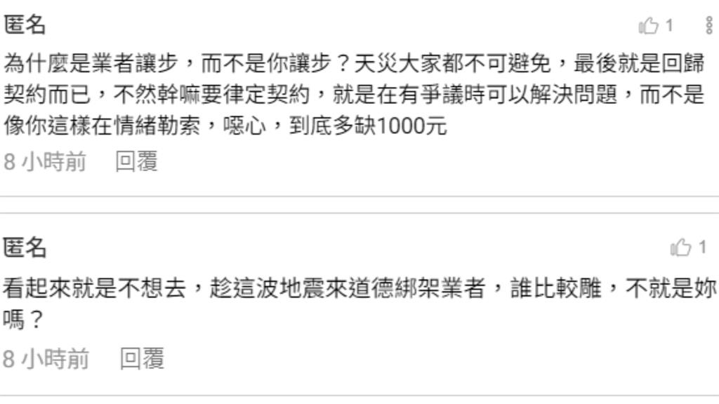  地震退訂「南投民宿」業者要扣「1000違約金」！她秒炸鍋：要戴鋼盔向前衝？