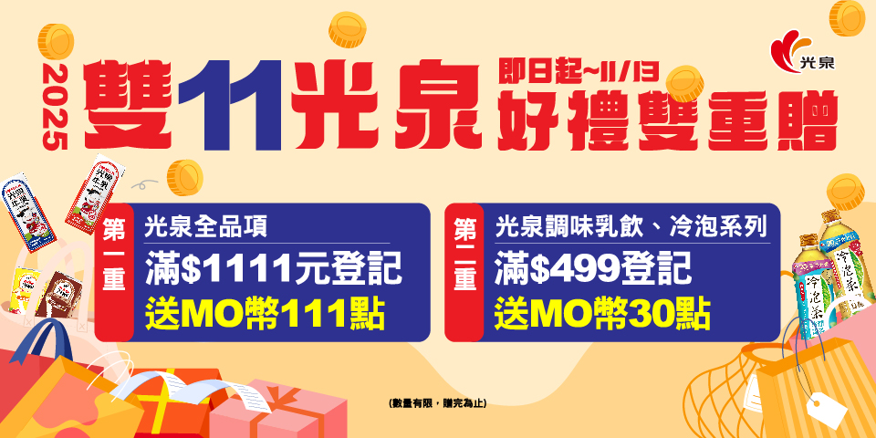 台灣經典必喝!光泉巧克力保久乳飲 雙11開搶,通路限時回饋