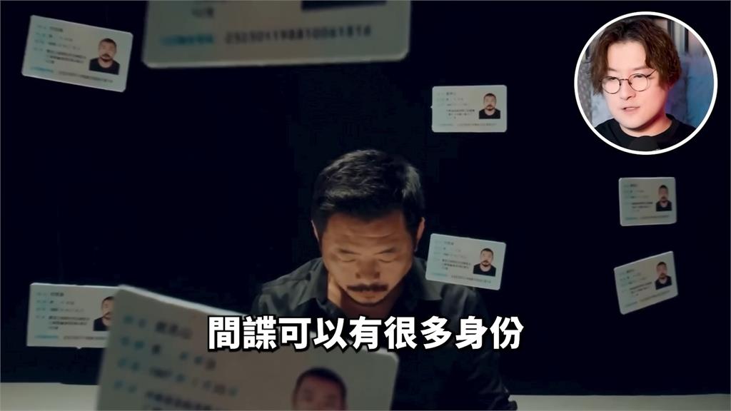 中國發布反間諜宣傳片　覺青「才看第一幕」就傻眼：有一點點辱華