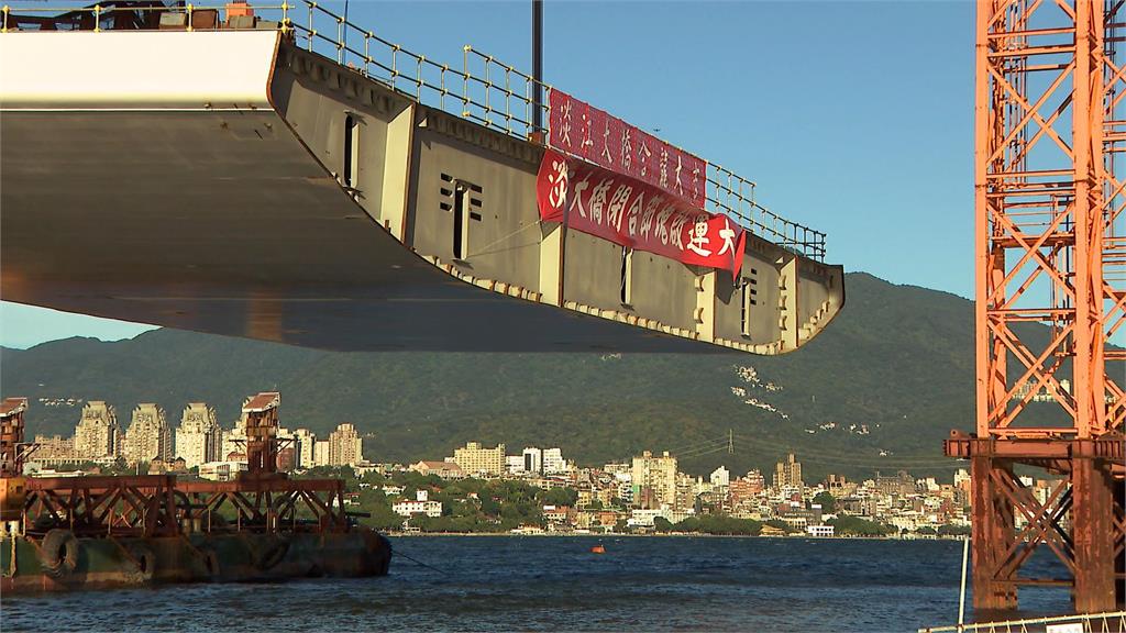 淡江大橋最後一哩路　380噸閉合節塊吊起合體了！