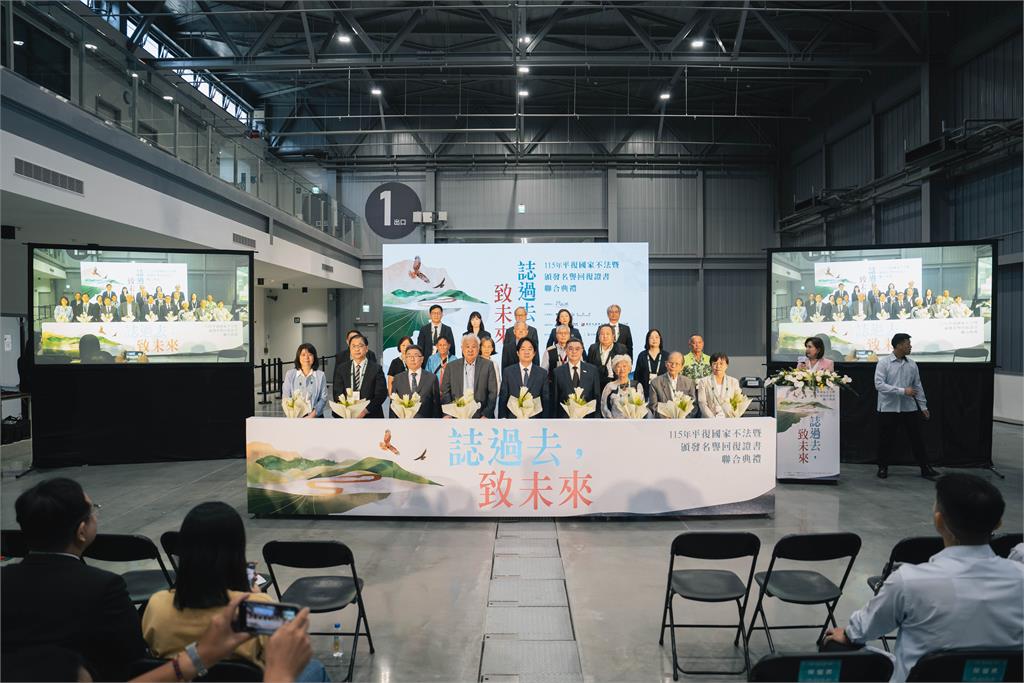 實踐轉型正義 內政部與法務部主辦 「平復國家不法暨頒發名譽回復證書聯合典禮」