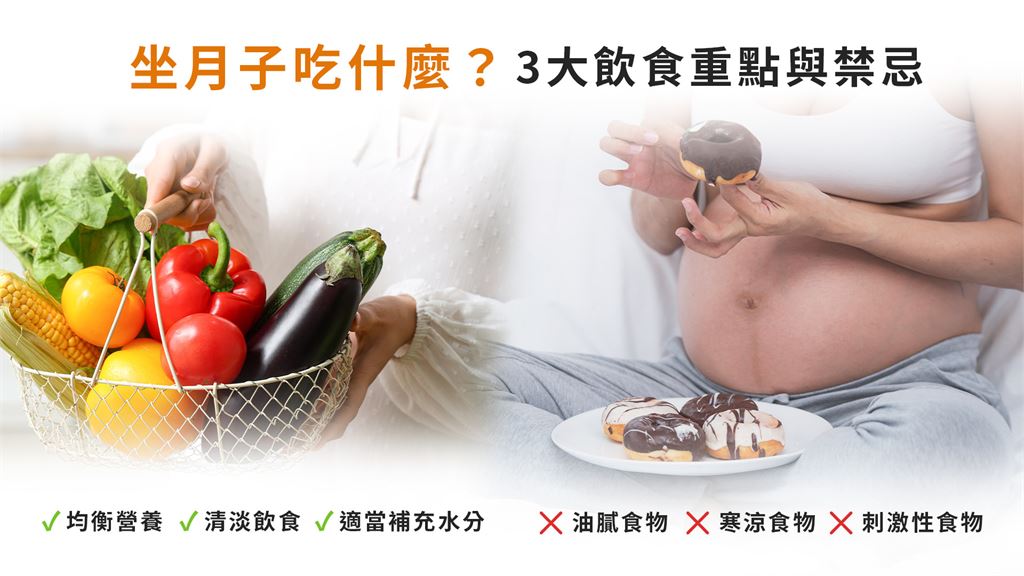 坐月子吃什麼?營養師解析產後飲食3重點與補品挑選方式