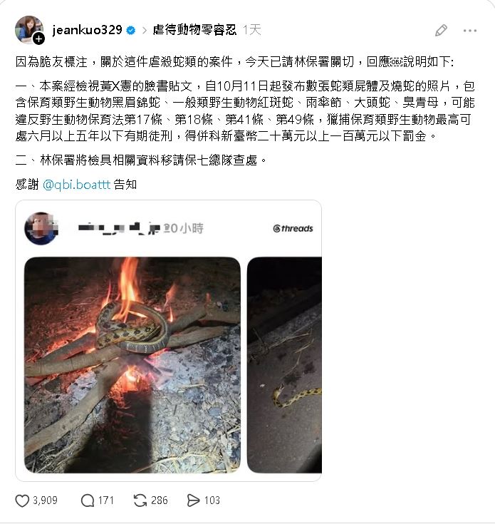 嘉義男「放火燒蛇」PO網嗆聲惹眾怒 最重可判5年罰百萬