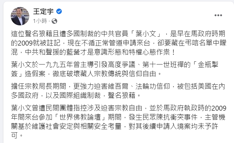 細數葉小文爭議　王定宇轟聲名狼藉：聲援的藍營才是意識形態作祟