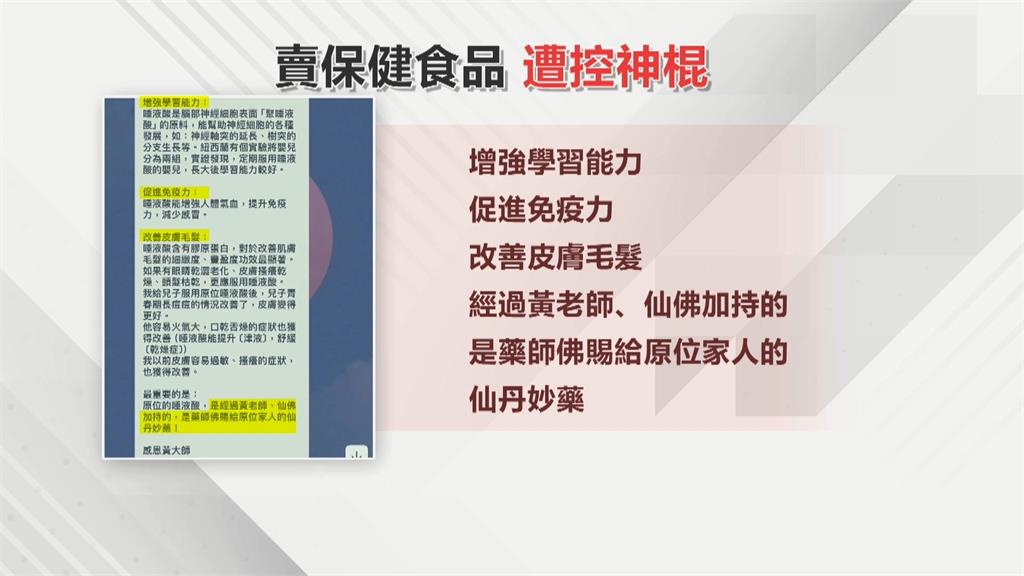 高雄神棍誆修行發大財! 學員控推銷「神佛加持」保健品年收上千萬