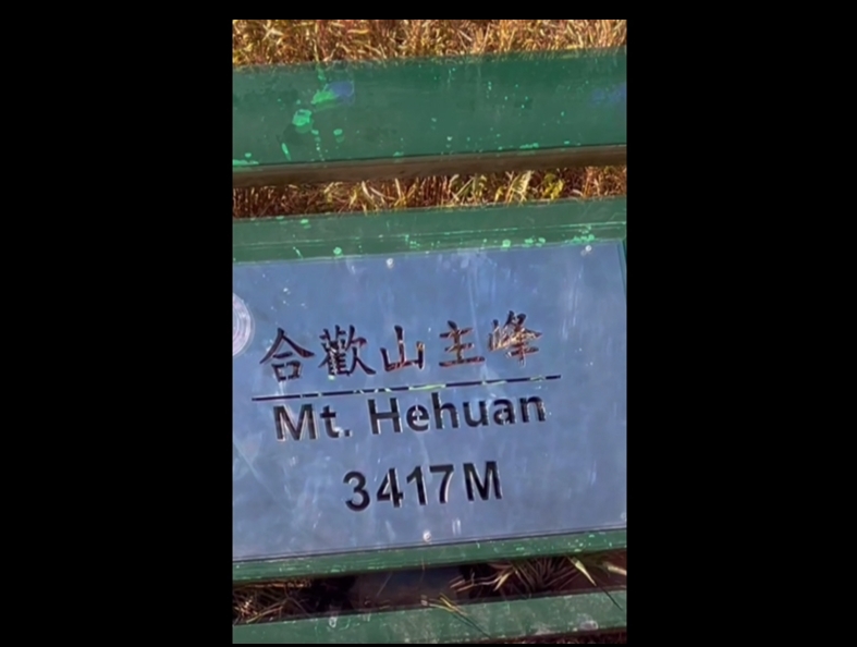 合歡山亂象！　民眾大玩飛行傘　太管處：可罰3千