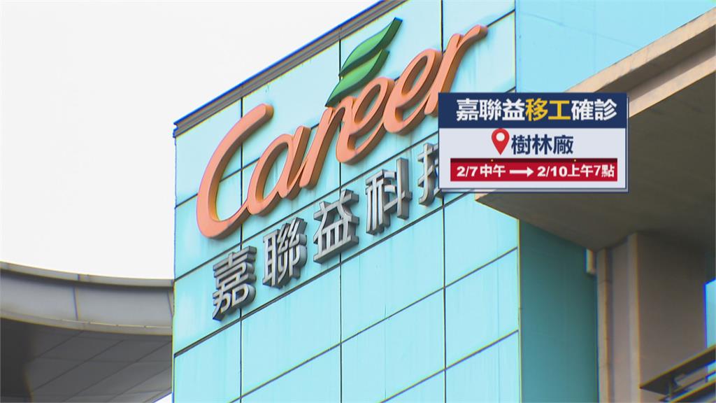 嘉聯益傳外籍移工確診　感染源待釐清