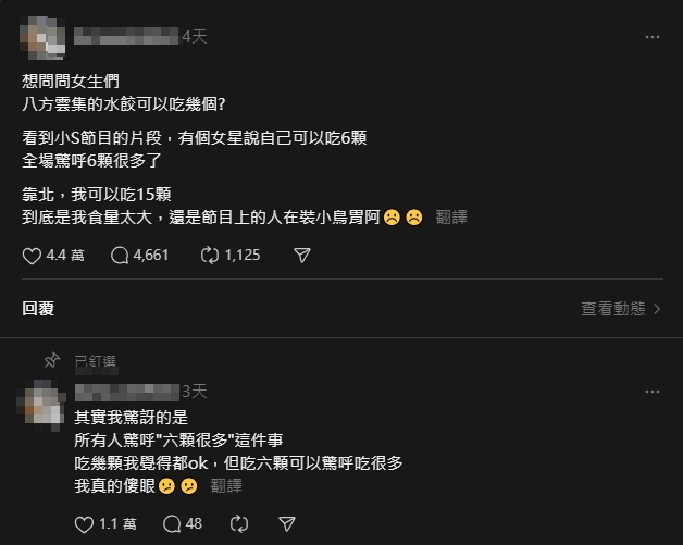 女星曝「吃6顆水餃」非常多!全網一臉超問號:10顆↑是大食怪嗎?