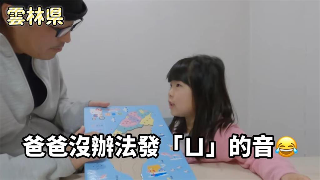 挑戰拚台灣地圖！4歲混血孩教日本爸中文地名　「流利切換語言」網讚翻