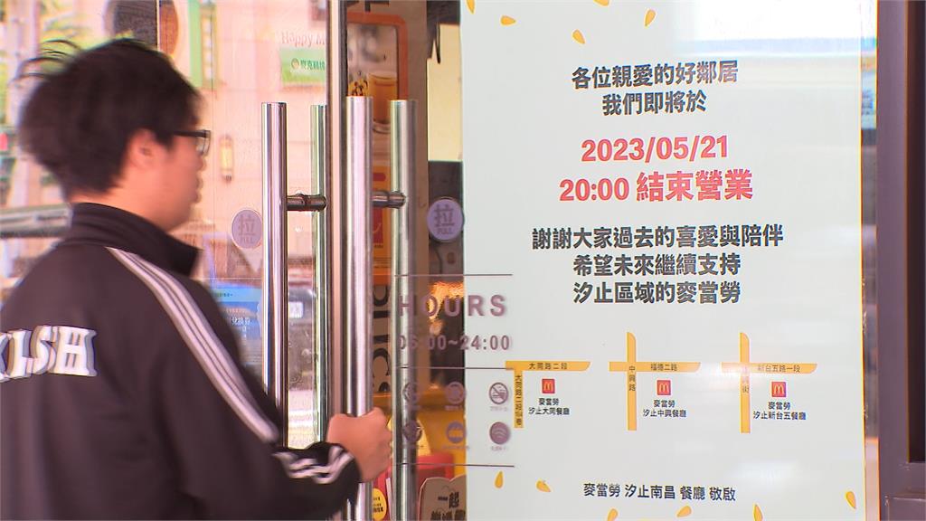 後疫情時代!速食業調整營運策略 麥當勞汐止站前店也要收了