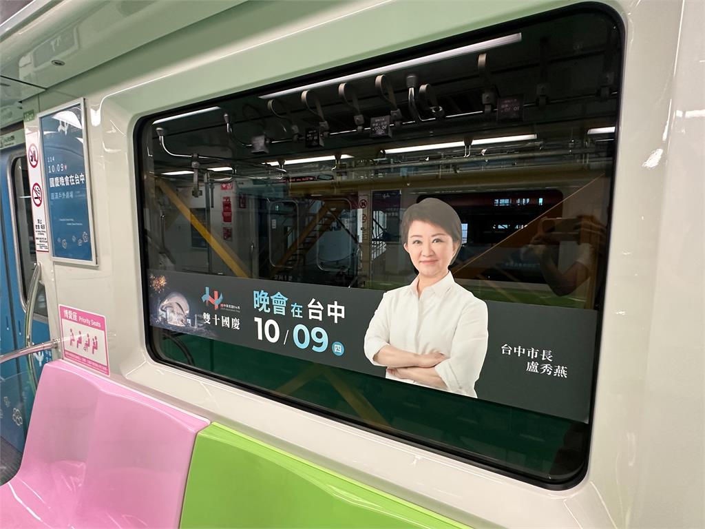 中捷推國慶彩繪車箱「滿滿盧秀燕大頭照」！遭網酸爆「像房仲」：花蓮王也這樣