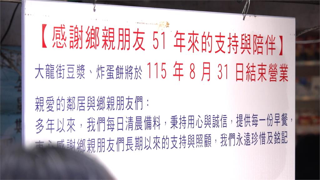 飄香51年大龍街炸蛋餅今熄燈！　業者曝遭里長針對性檢舉