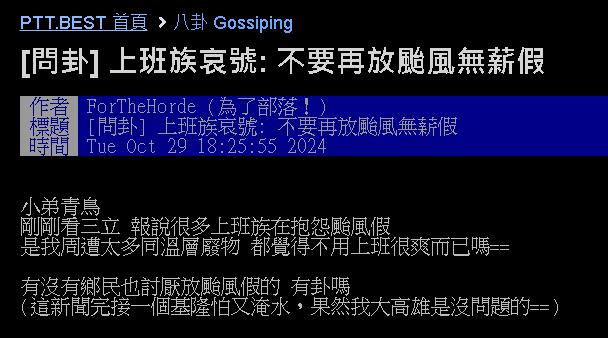 奴性刻在基因裡?上班族竟「不想放颱風假」遭網批:不爽就自己去上班