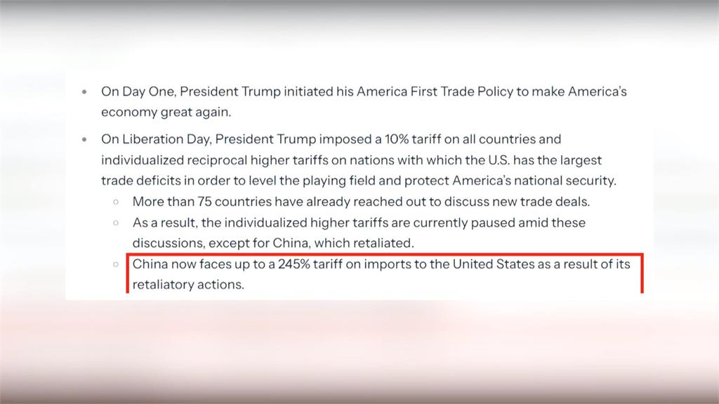美國回擊! 白宮:中國輸美商品面臨最高245%關稅