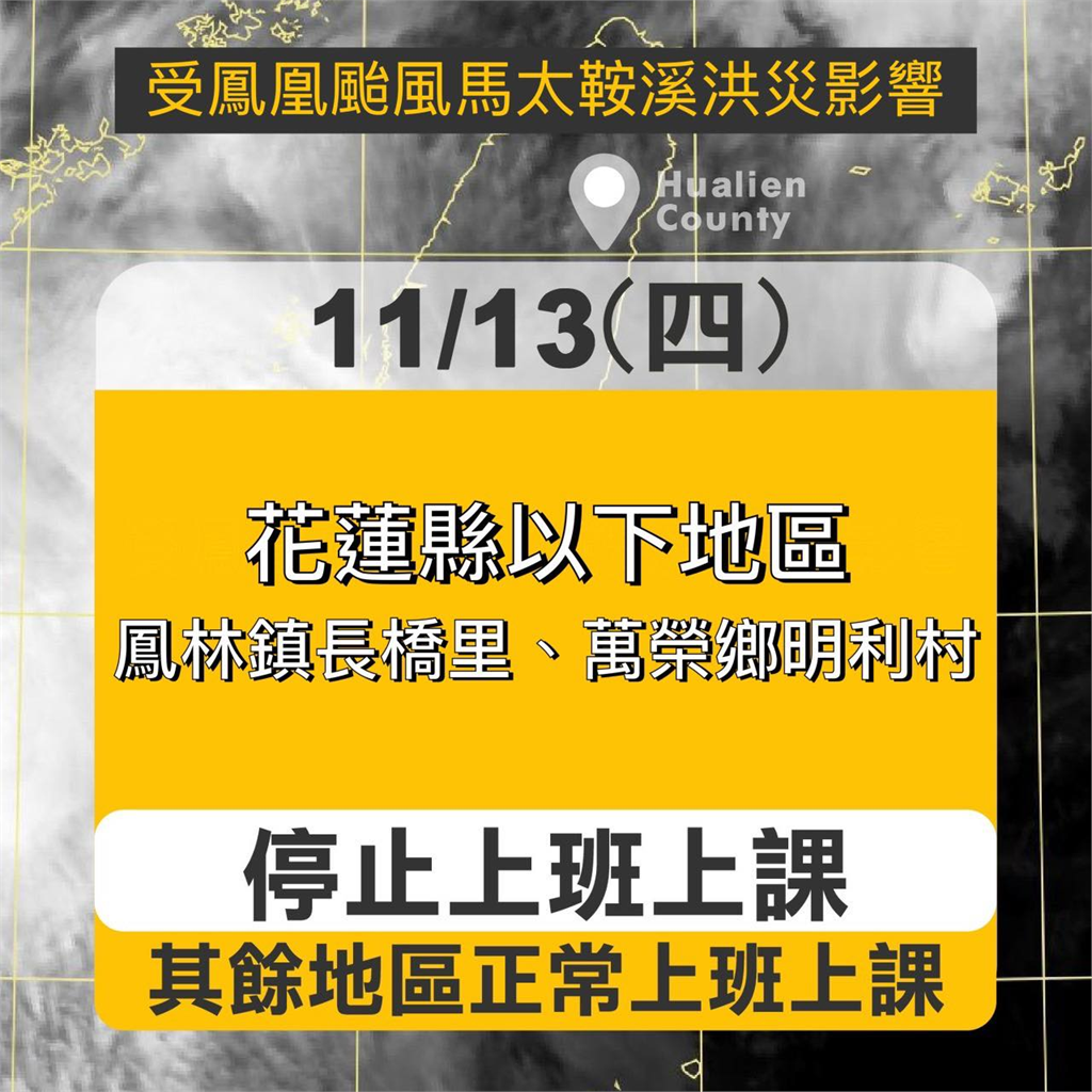 花蓮光復鄉「紅色警戒未解除」卻正常上班課！徐榛蔚臉書被洗版：搞不清狀況