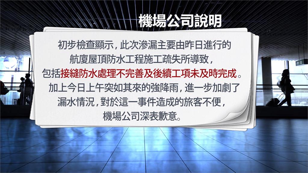 桃機第二航廈「屋頂漏水」 旅客:很誇張 覺得跟不上時代