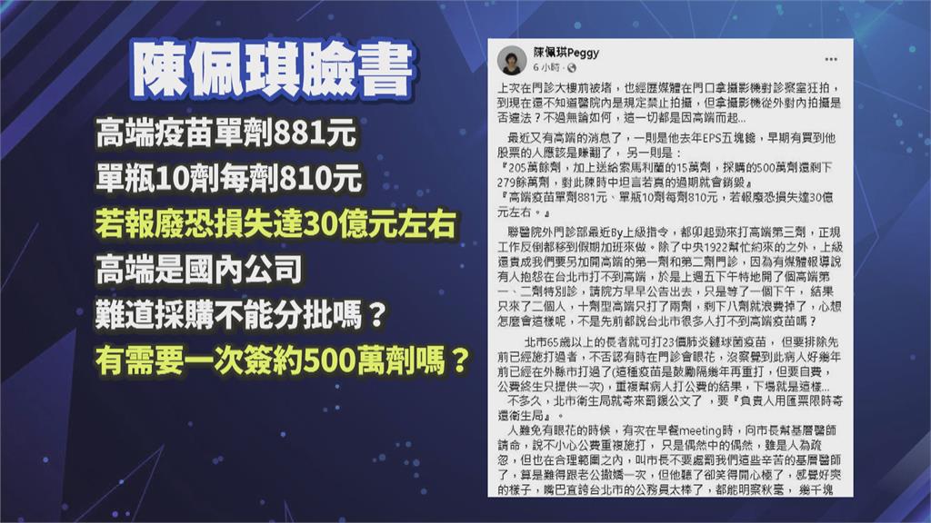 快過期恐報廢損30億　陳佩琪：上級指示打高端