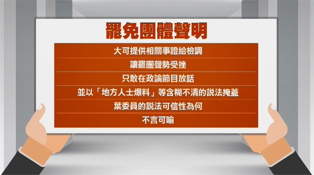 葉元之爆罷團影印身分證給300元 律師:送件案適用舊法不用影本