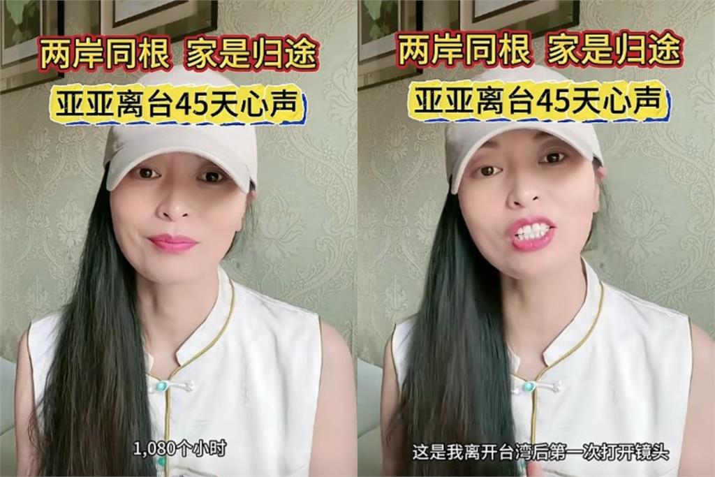 中配亞亞遭驅離「沉寂45天首發聲」!點名民進黨開轟:鋪天蓋地製造肅殺
