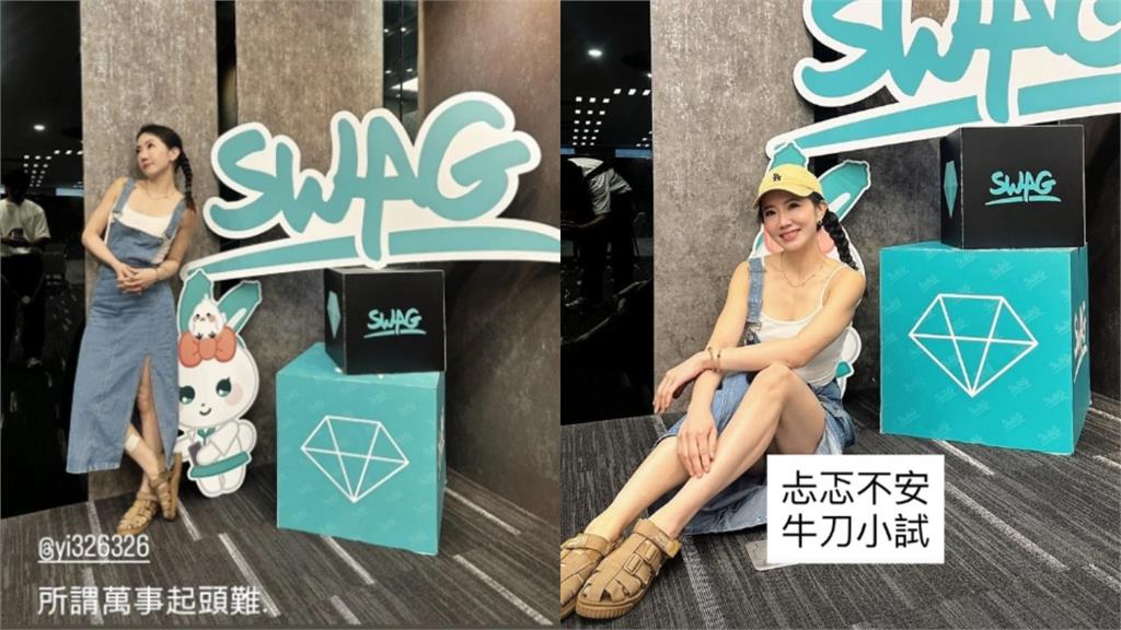 謝忻被拍「現身SWAG」要進軍暗黑片?突自爆題材「濕身破尺度」:屁股很平…