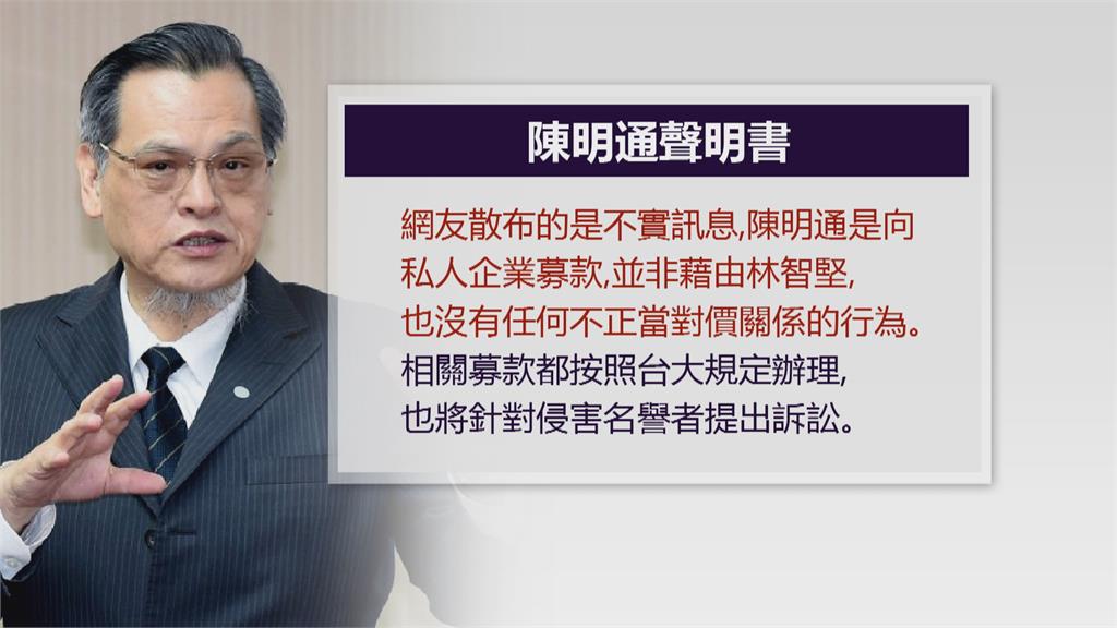 陳明通律師駁斥網友「不實訊息 立法院備詢 自證也證林智堅清白